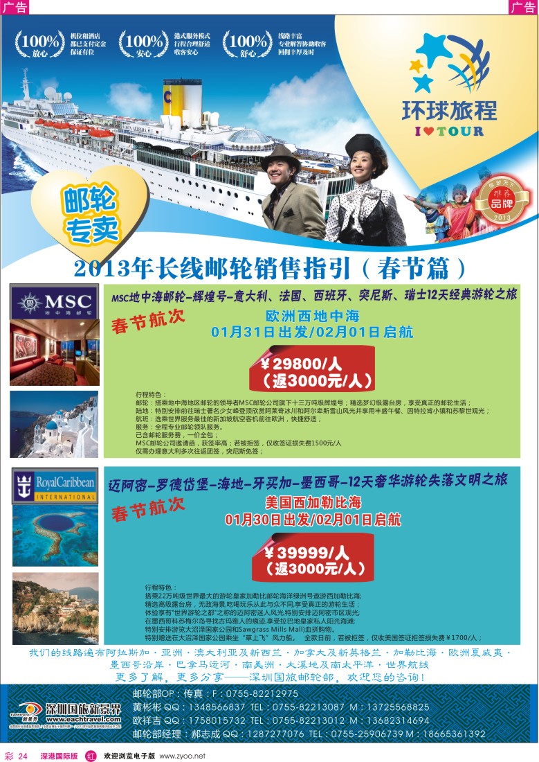 r彩024  国旅新景界—环球旅程邮轮中心