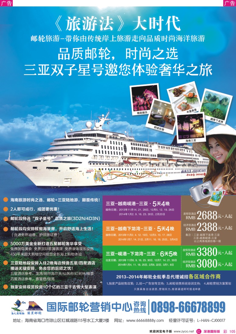r彩105  海南国际邮轮营销中心