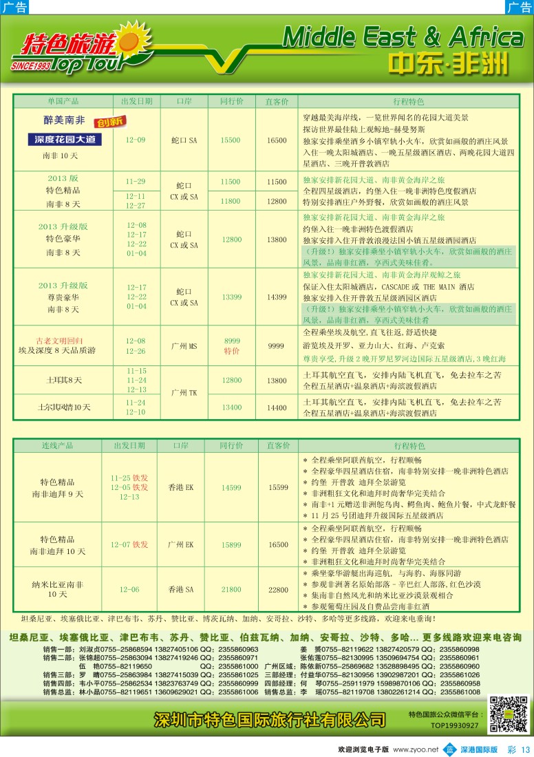b彩013  特色旅游—中东非洲最新出团计划