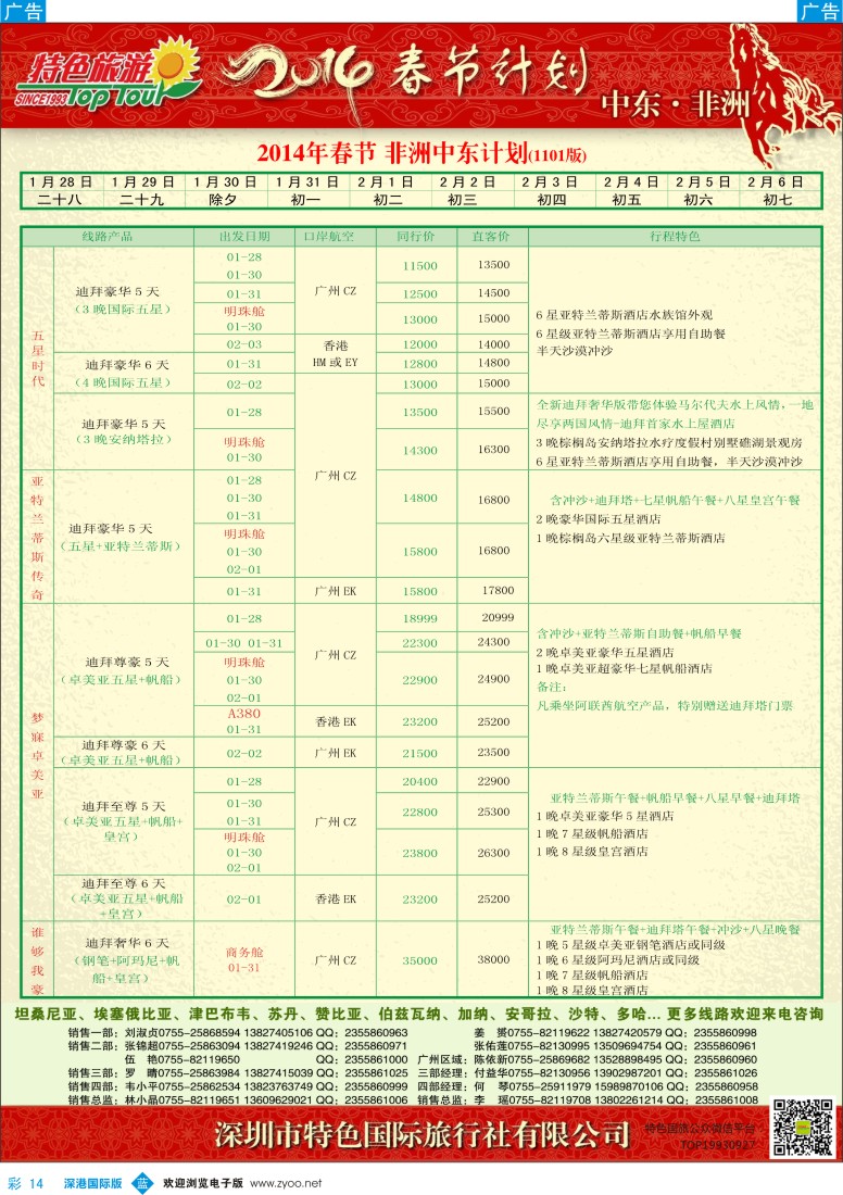 b彩014  特色旅游—中东非洲春节出团计划