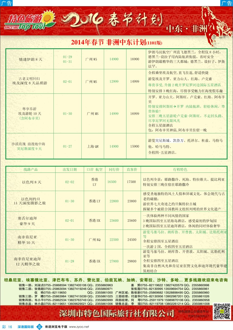 b彩016  特色旅游—中东非洲春节出团计划