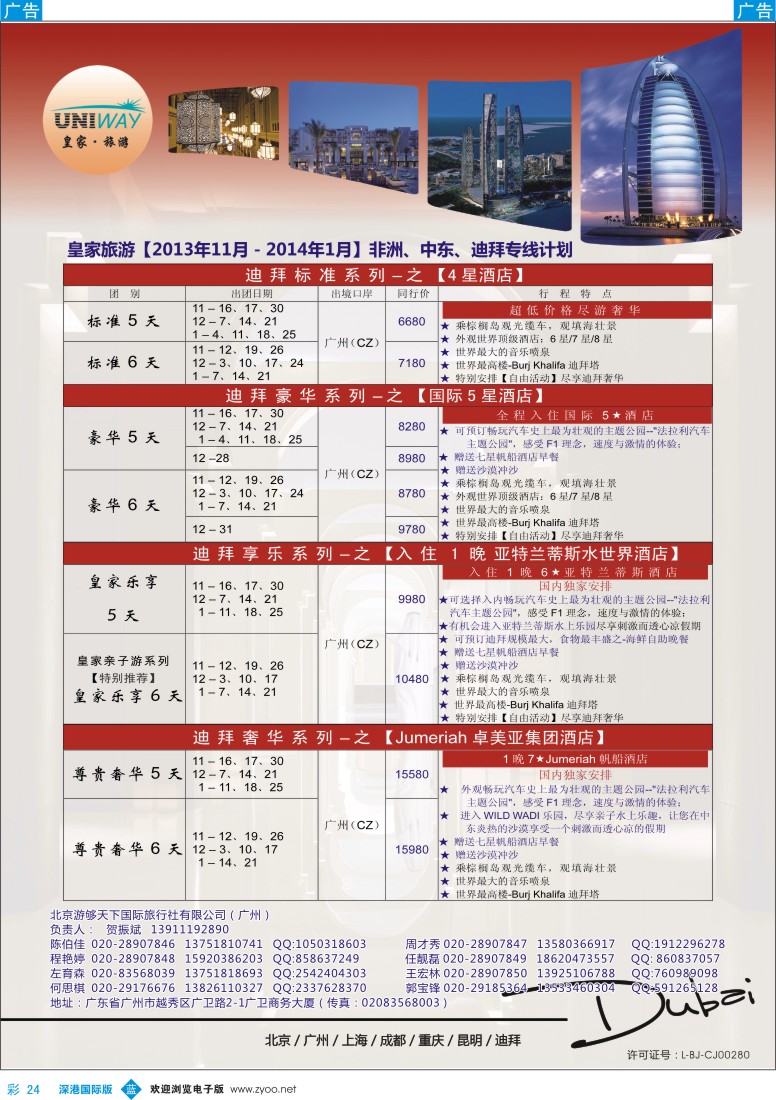 b彩024  UNIWAY皇家旅游【非洲、中东、迪拜】11月-01月出团计划