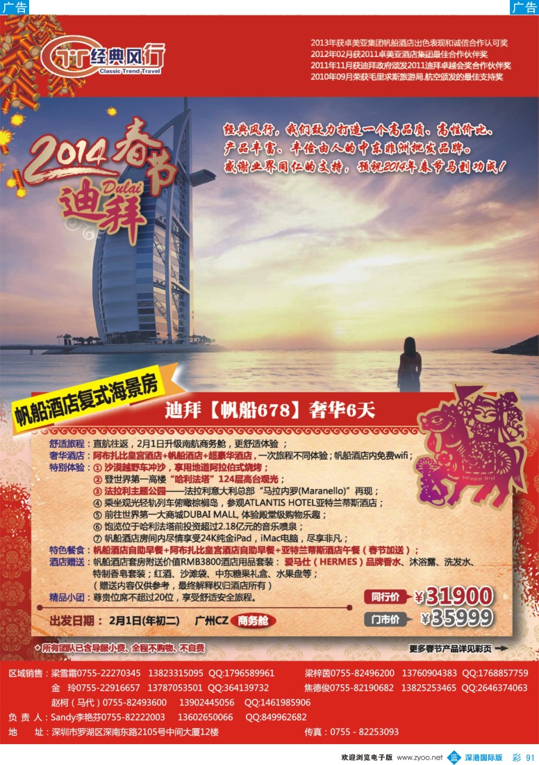 b彩091  经典风行---非洲中东春节同行散拼计划