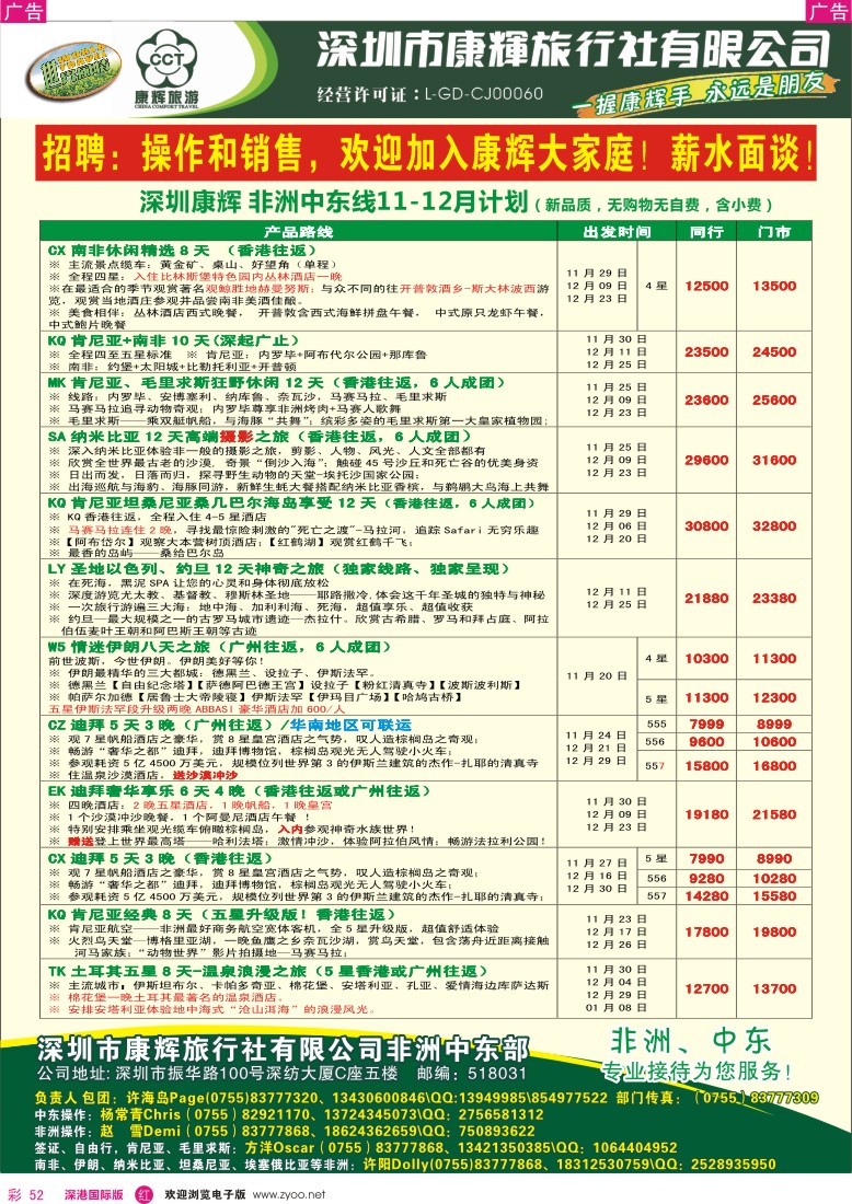 r彩052  深圳康辉—世界风情中东非洲2013年11—12月计划