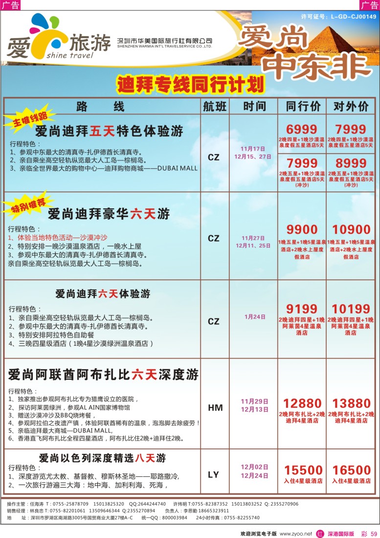 r彩059  金航胜景游—爱尚旅游—中东非同行计划