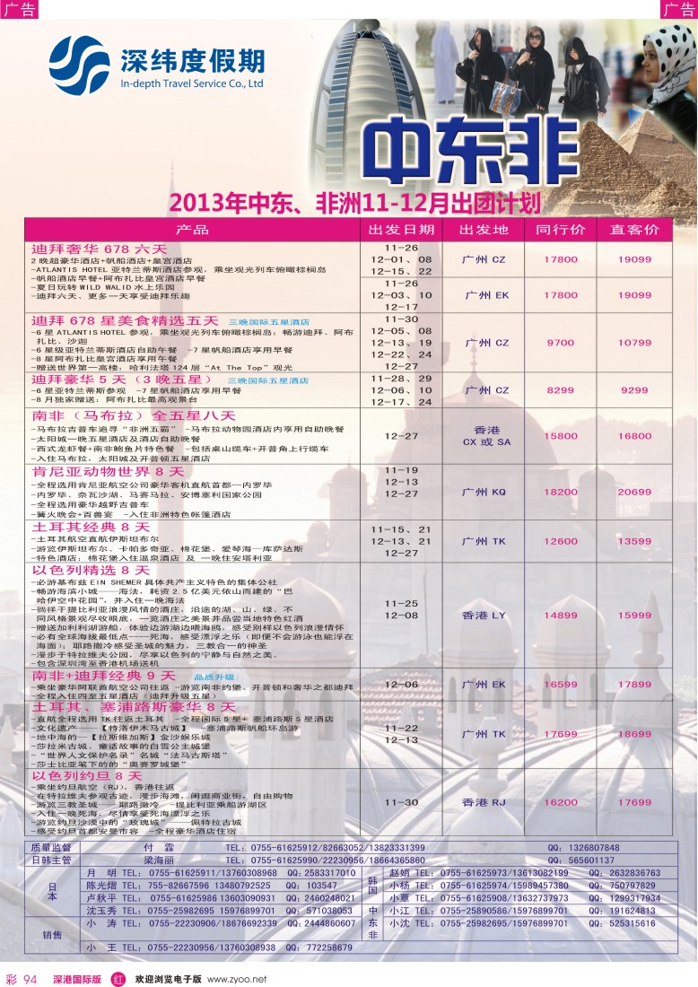r彩094  【深纬度假期】非洲中东11—12月同行计划