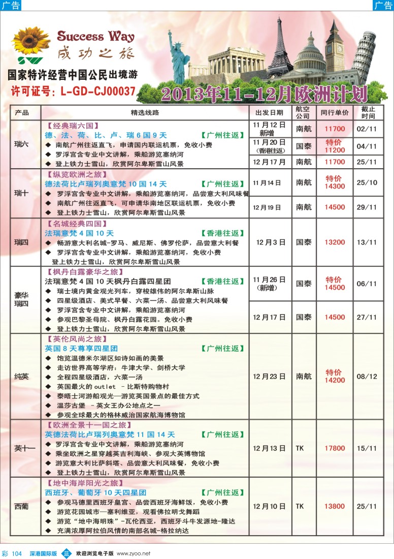 b彩104  成功之旅---欧洲计划