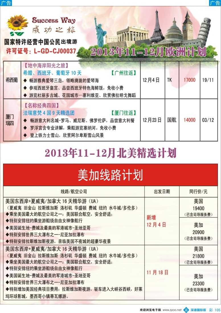 b彩105  成功之旅---欧洲计划