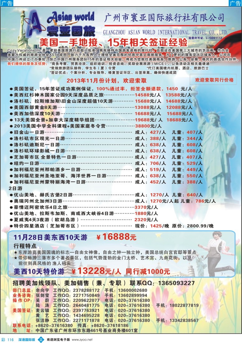 b彩116  寰亚假期-美国专线