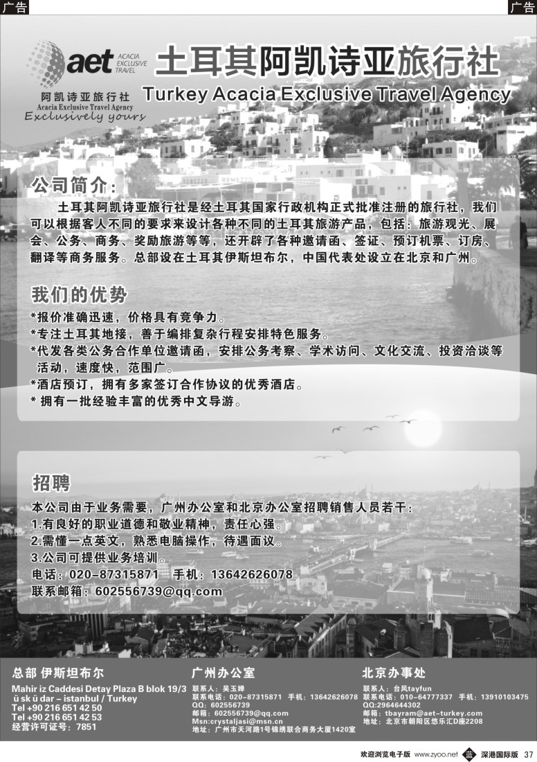 b黑037  土耳其阿凯诗亚旅行社