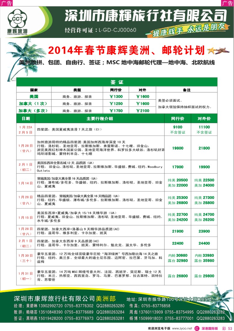 r彩053  深圳康辉—世界风情美洲部2013年11—12月计划