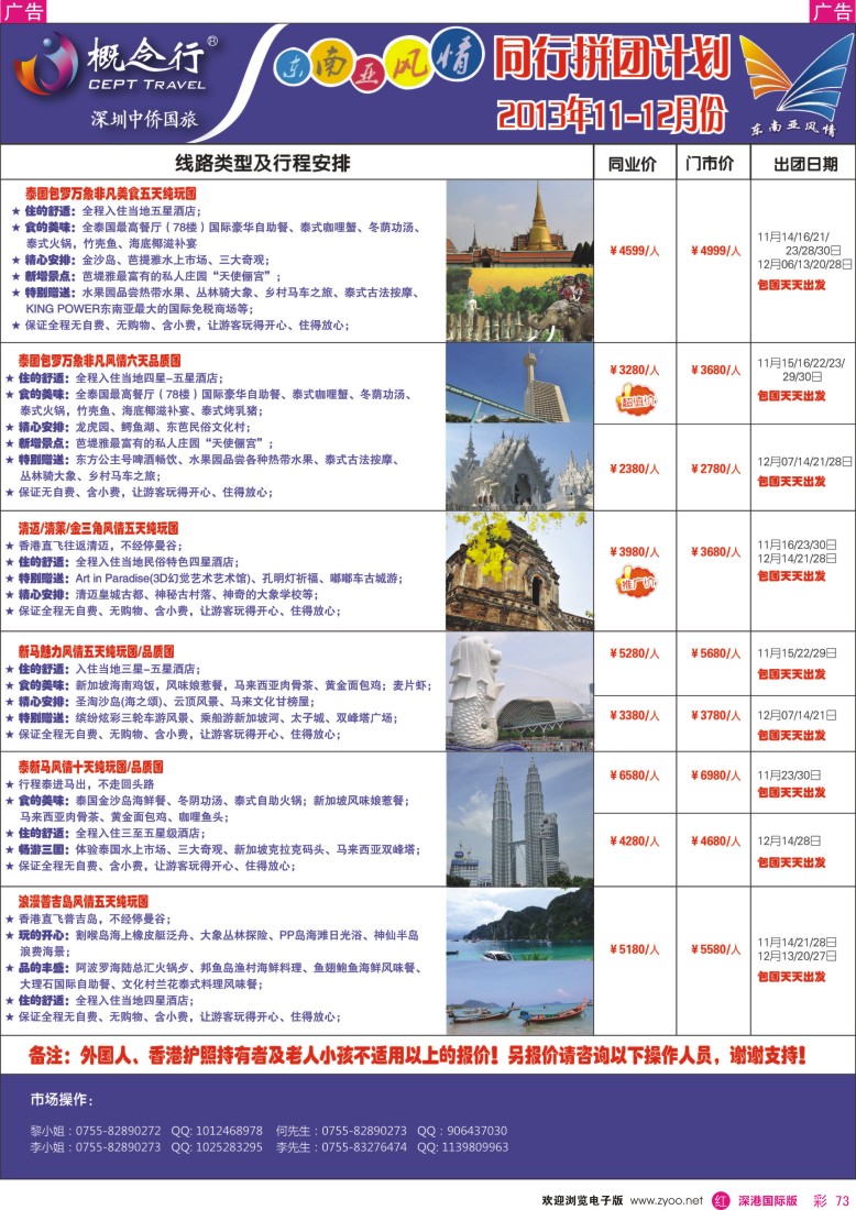 r彩073  中侨国旅—东南亚风情—亚洲游