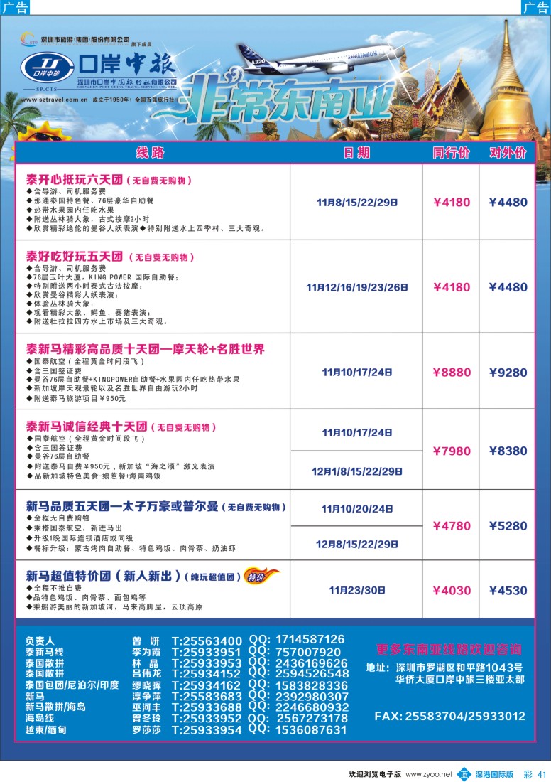 b彩041  深圳口岸中旅—亚太线