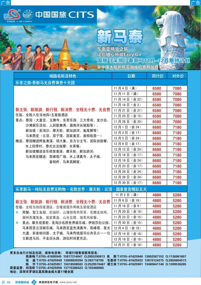 b彩046  中国国旅环球行—东南亚同行计划