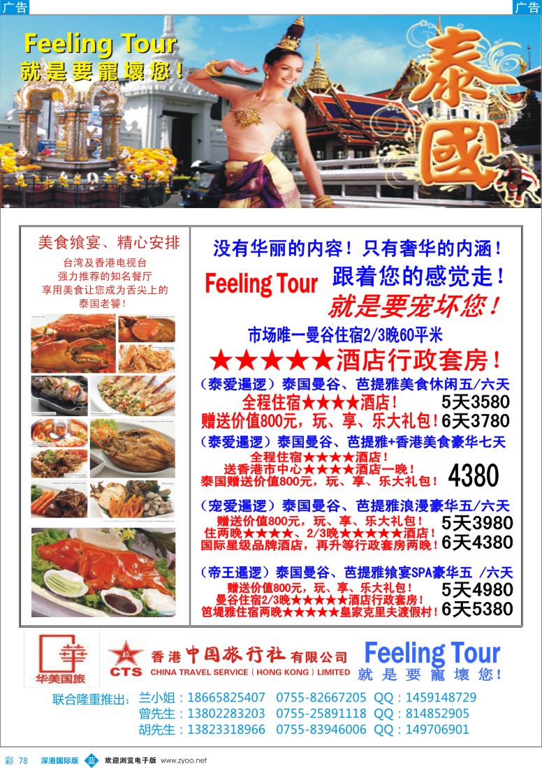 b彩078  Feeling？Tour泰国散拼计划