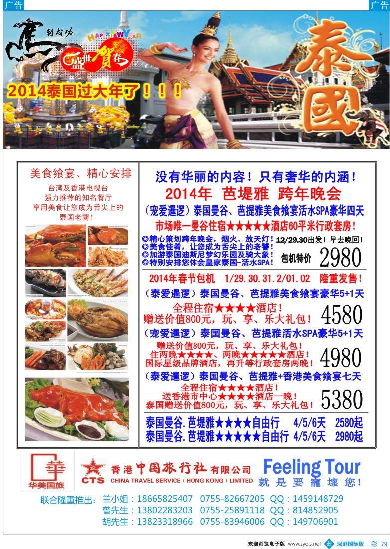b彩079  Feeling？Tour泰国元旦、春节散拼计划