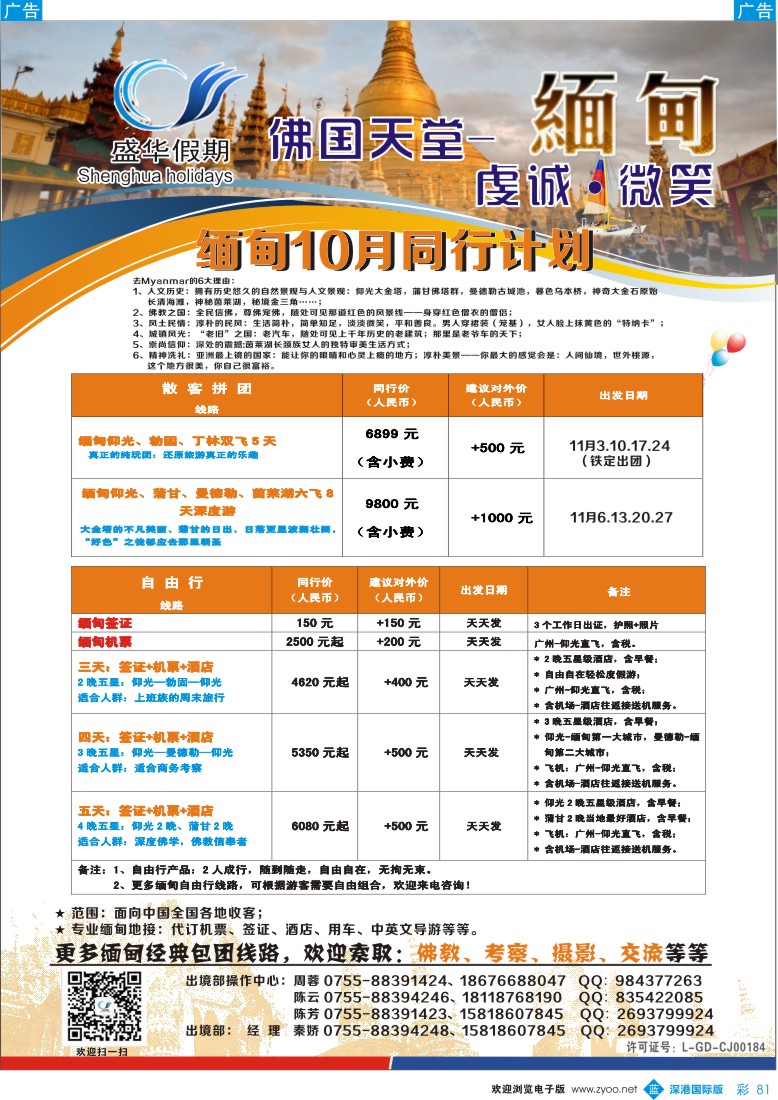 b彩081  盛华假期—缅甸批发中心  专业、诚信、品质