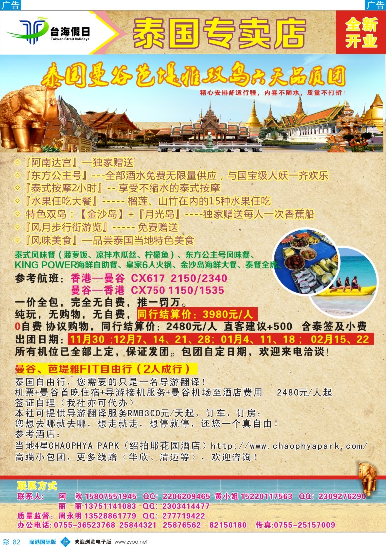 b彩082  台海假日—泰国最新散拼计划
