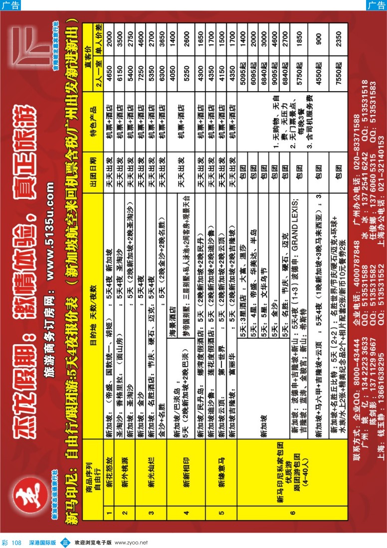 b彩108  杰龙假期—新加坡自由行套餐：2人成行，天天出发