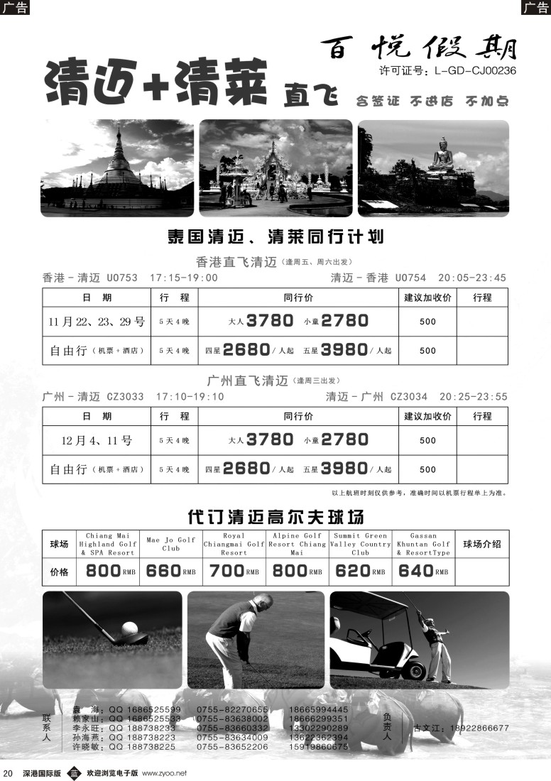 b黑020  百悦假期—清迈同行计划