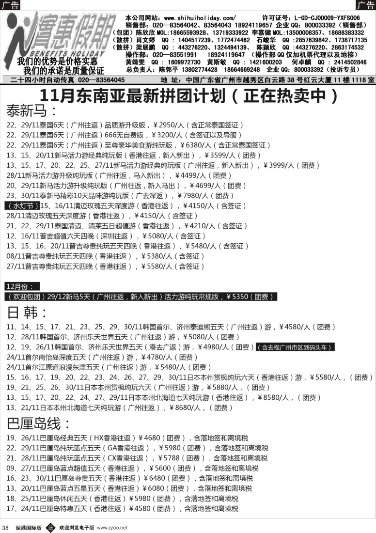 b黑038  实惠假期-2013年11月东南亚最新拼团计划