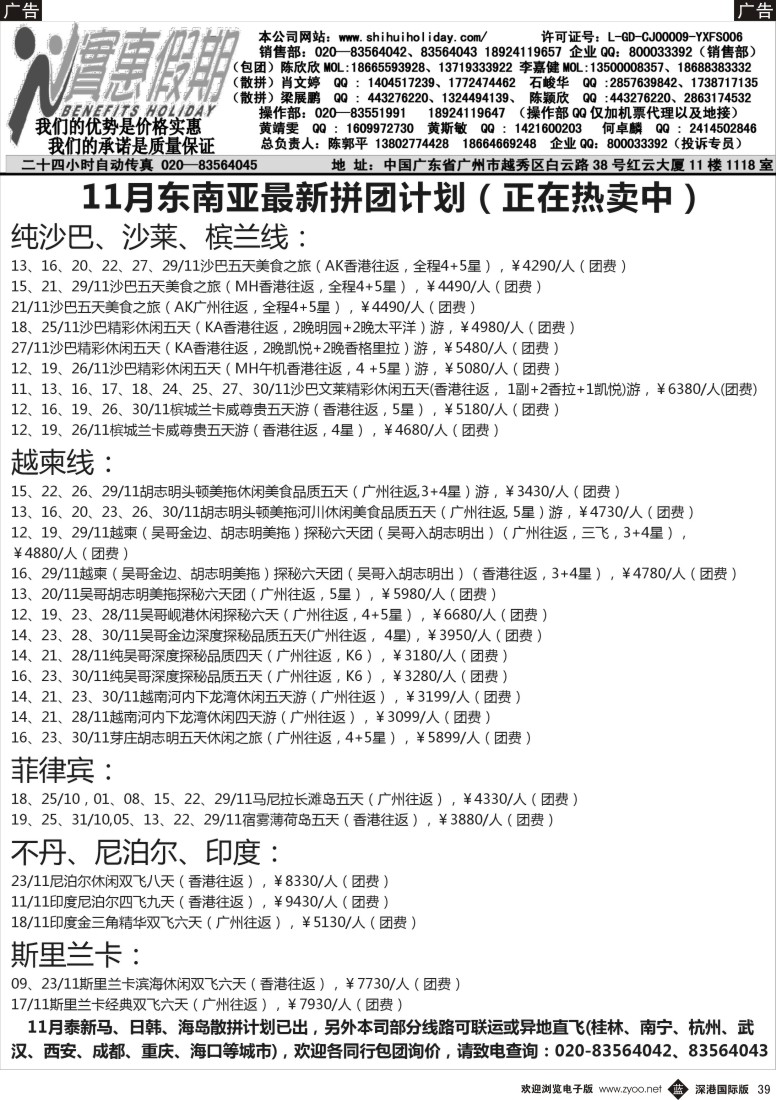 b黑039  实惠假期-2013年11月东南亚最新拼团计划