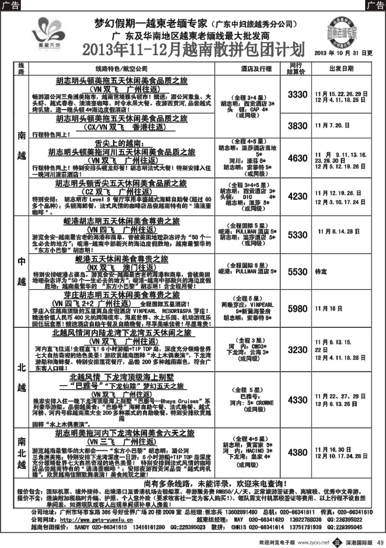 b黑049  梦幻假期--2013年11-12月越南散拼包团计划