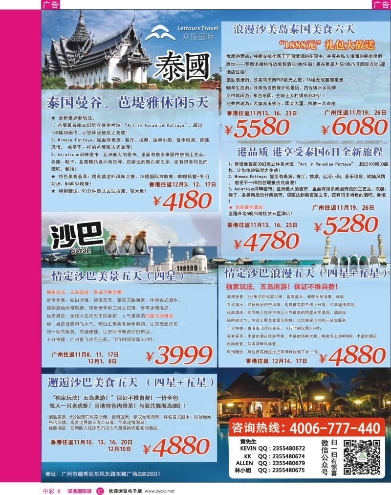 r中彩006  览天下—泰国、海岛同行计划