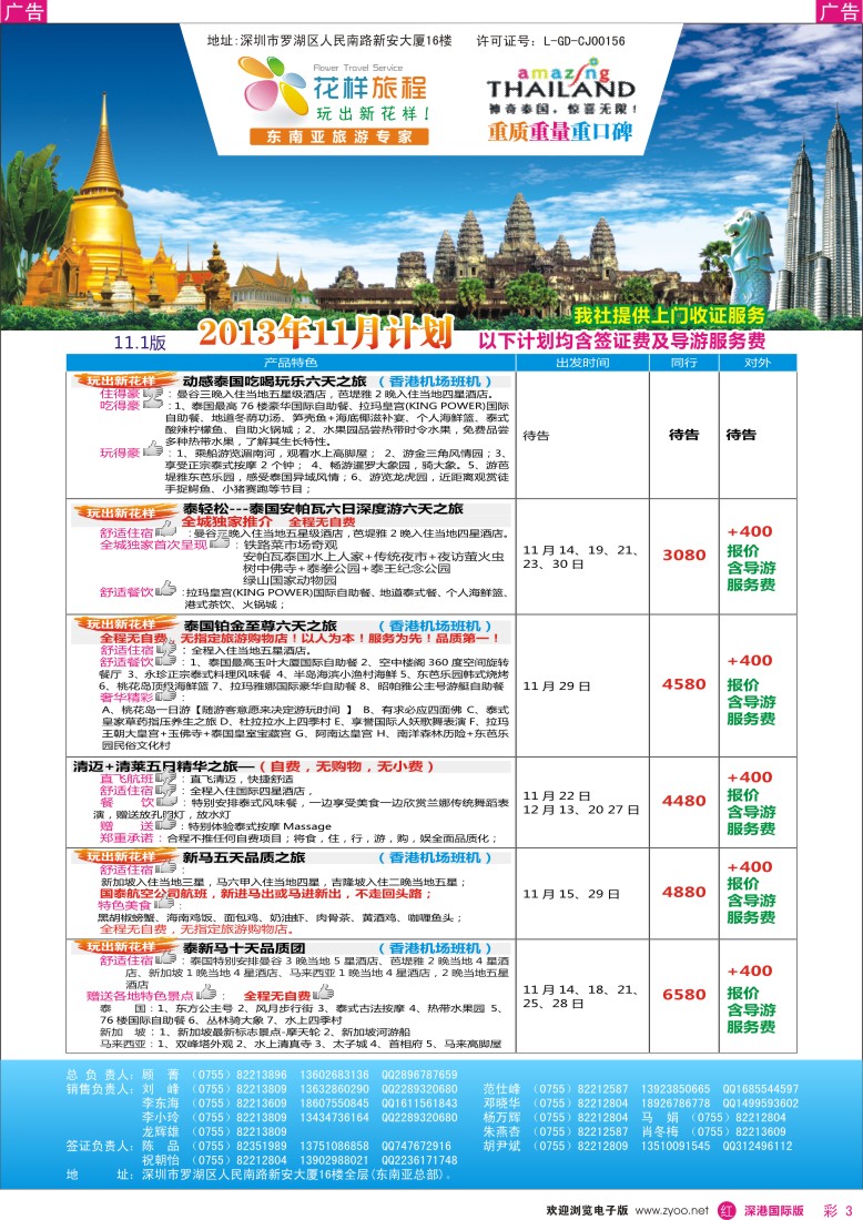 r彩003  花样旅程—东南亚计划