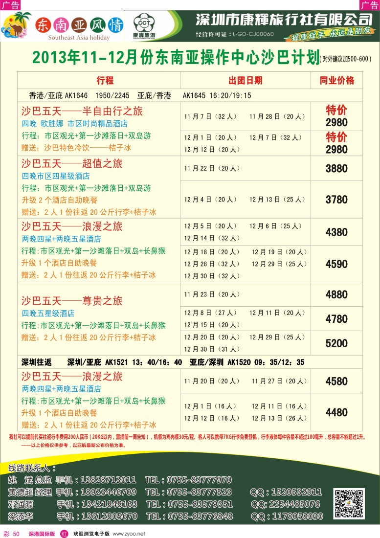 r彩050  深圳康辉—康辉东南亚风情操作中心沙巴11月计划
