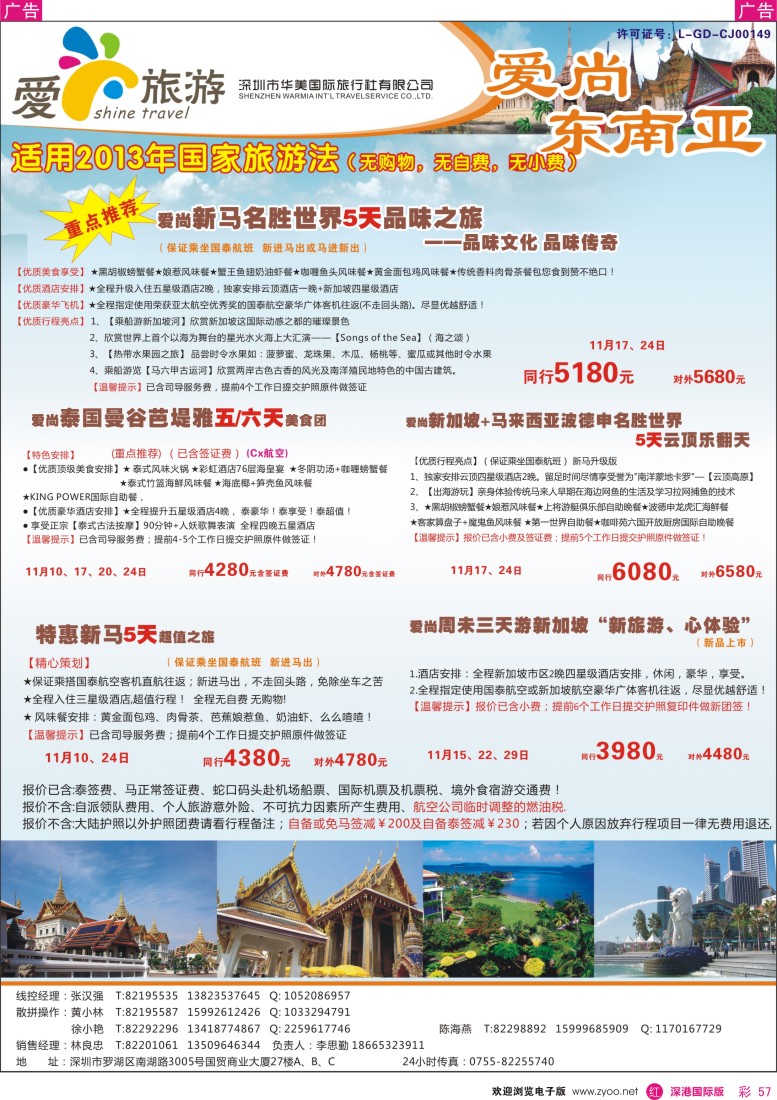 r彩057  金航胜景游—爱尚旅游—东南亚同行计划