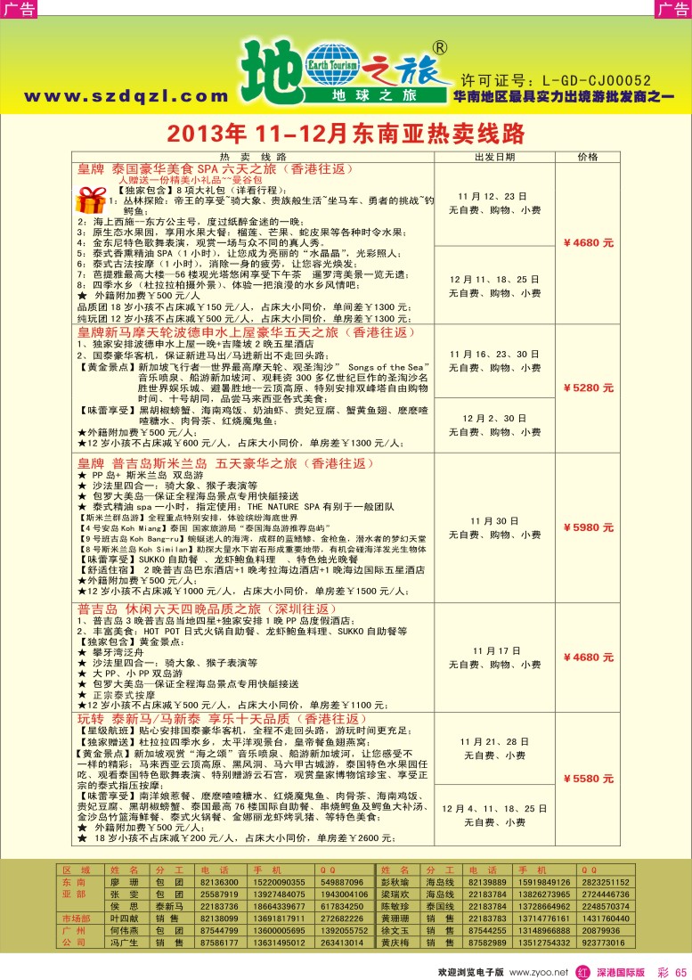 r彩065  地球之旅—东南亚2013年11—12月计划