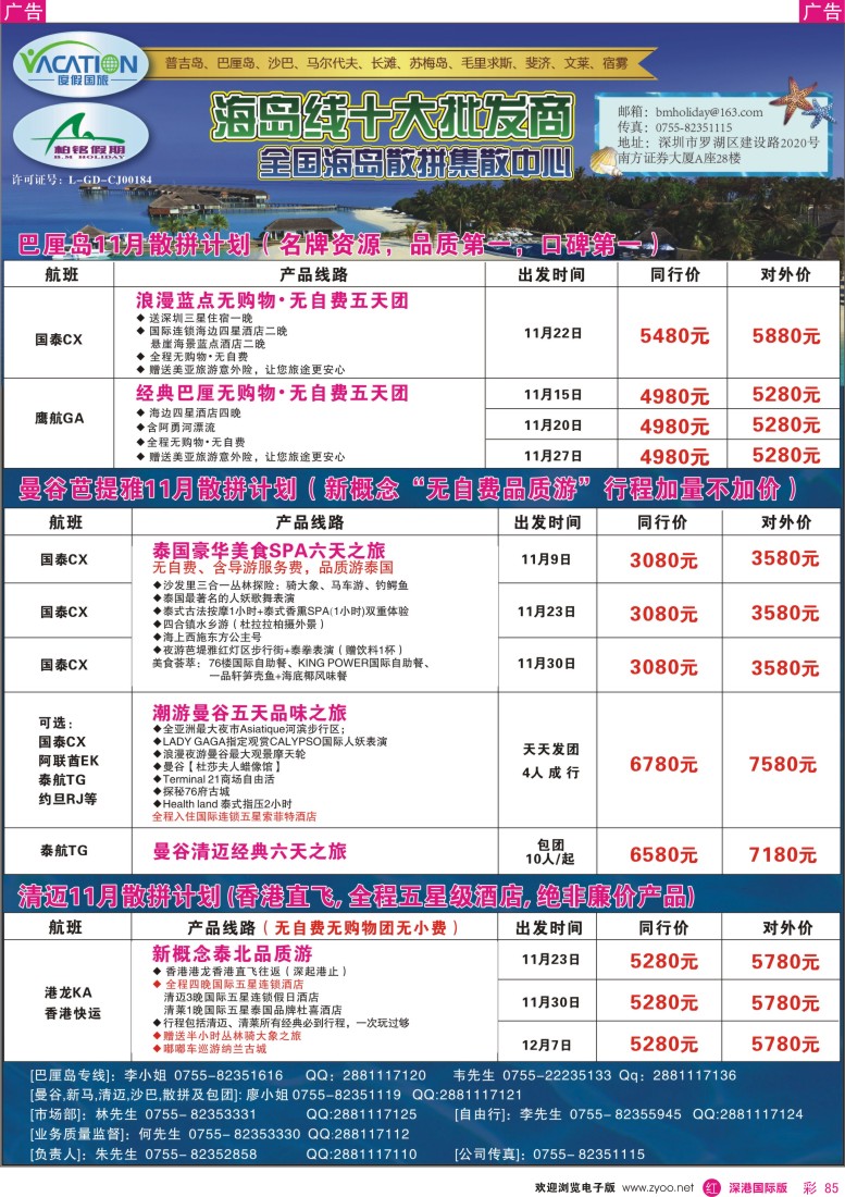 r彩085  【柏铭假期】巴厘岛、曼谷芭提雅、清迈11月散拼计划