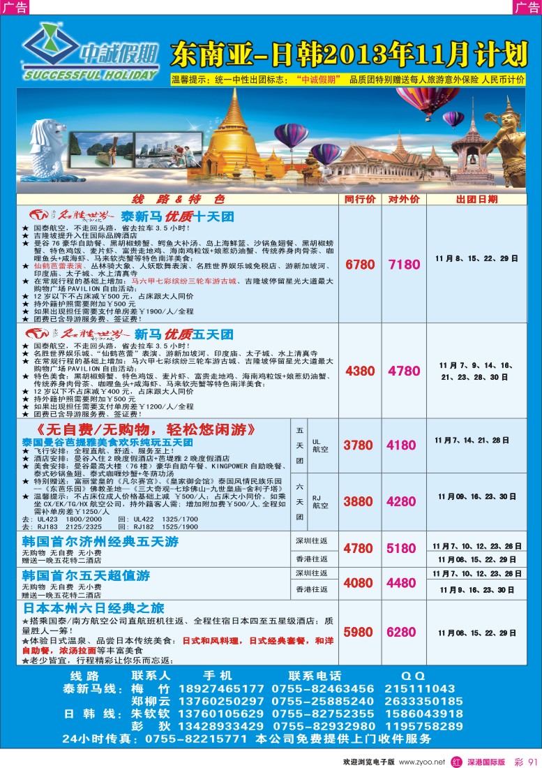 r彩091  中诚假期—东南亚、日韩同行计划