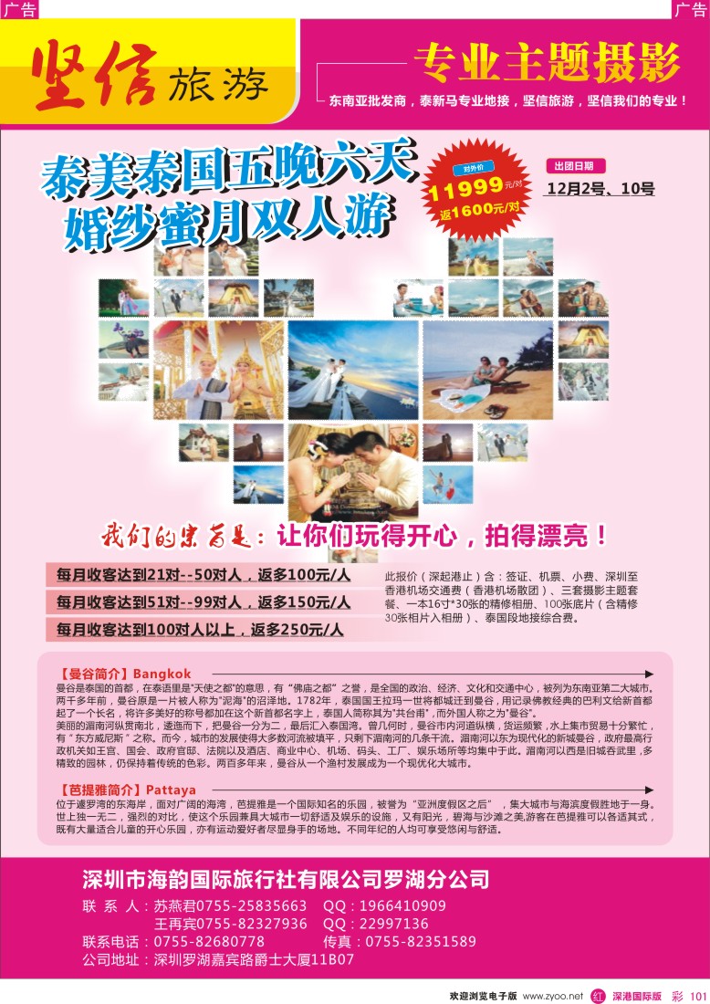 r彩101  坚信旅游—东南亚五晚六天婚纱蜜月双人游