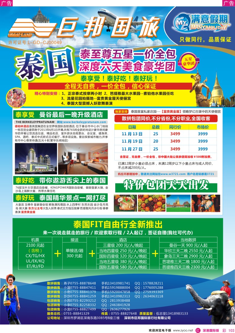 r彩103  【巨邦国旅总部】（满意假期）—品质泰新马专线