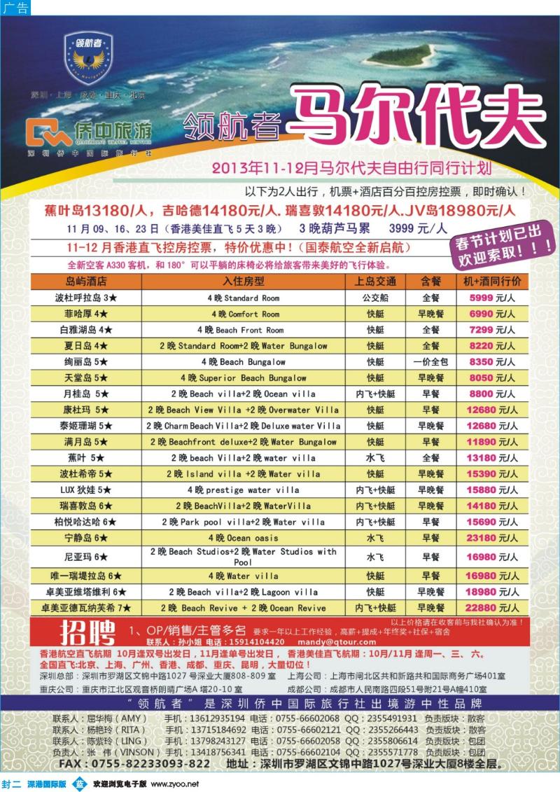 b00  封二  【领航者】—马尔代夫11-12月份同行计划
