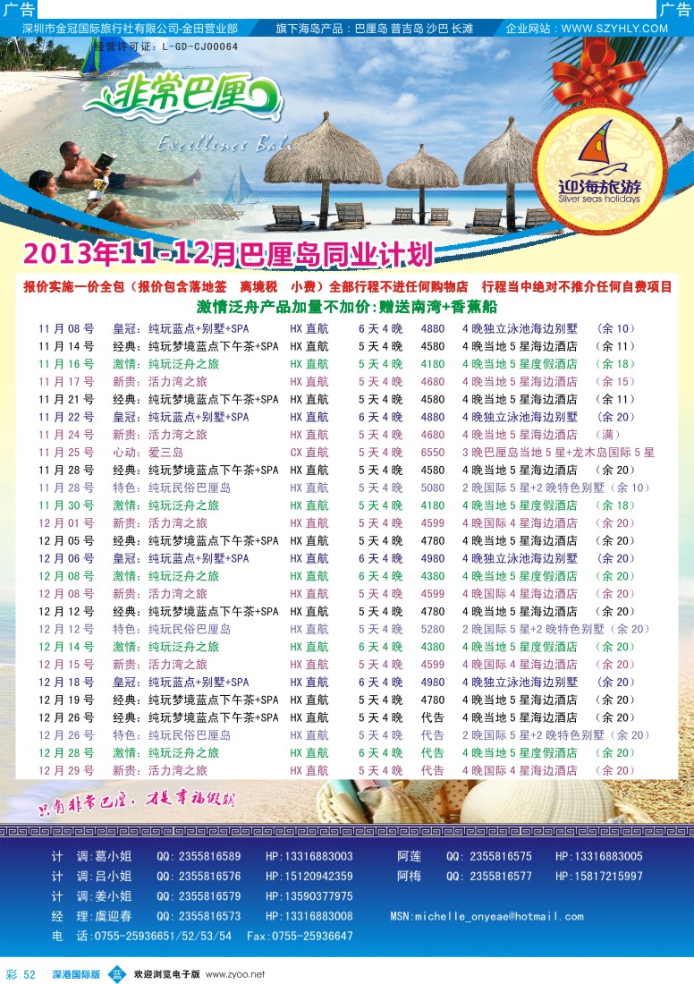 b彩052  迎海旅游—非常巴厘11月-12月计划