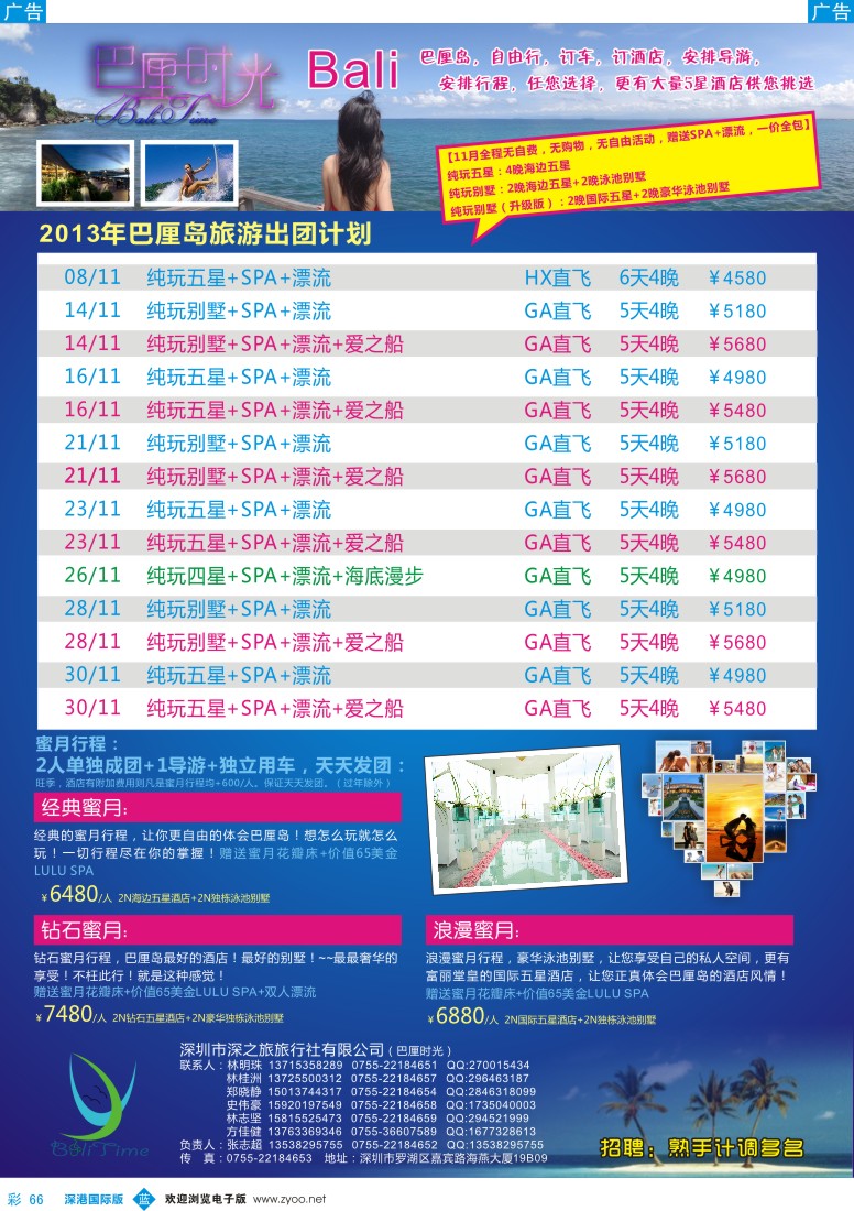 b彩066  巴厘时光-专业巴厘岛批发商最新计划