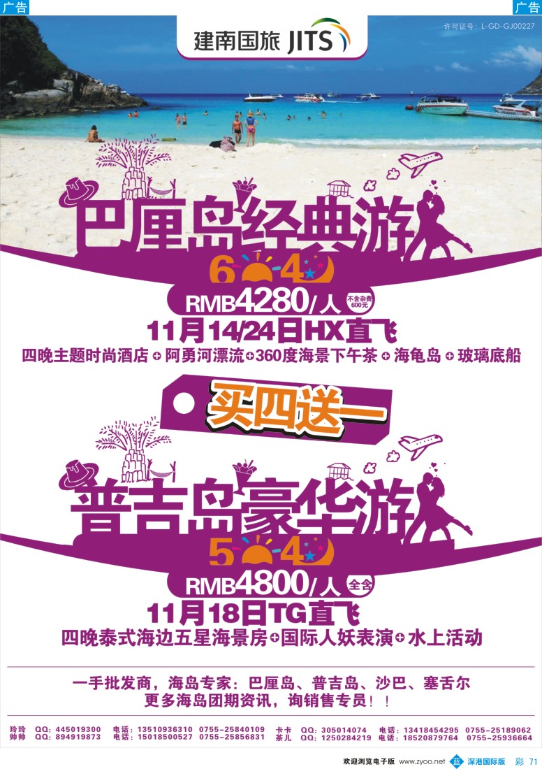 b彩071  美景天下：巴厘岛专线