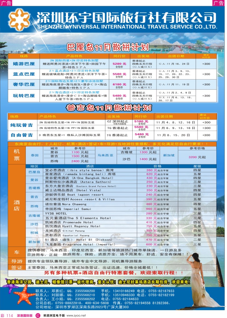 r彩114  环宇假期—巴厘岛、普吉专线批发最新出团计划