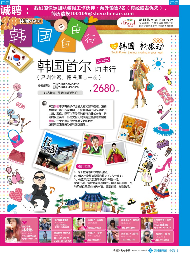 b中彩003  深航国旅深圳直飞首尔韩国自由行天天出发同行计划