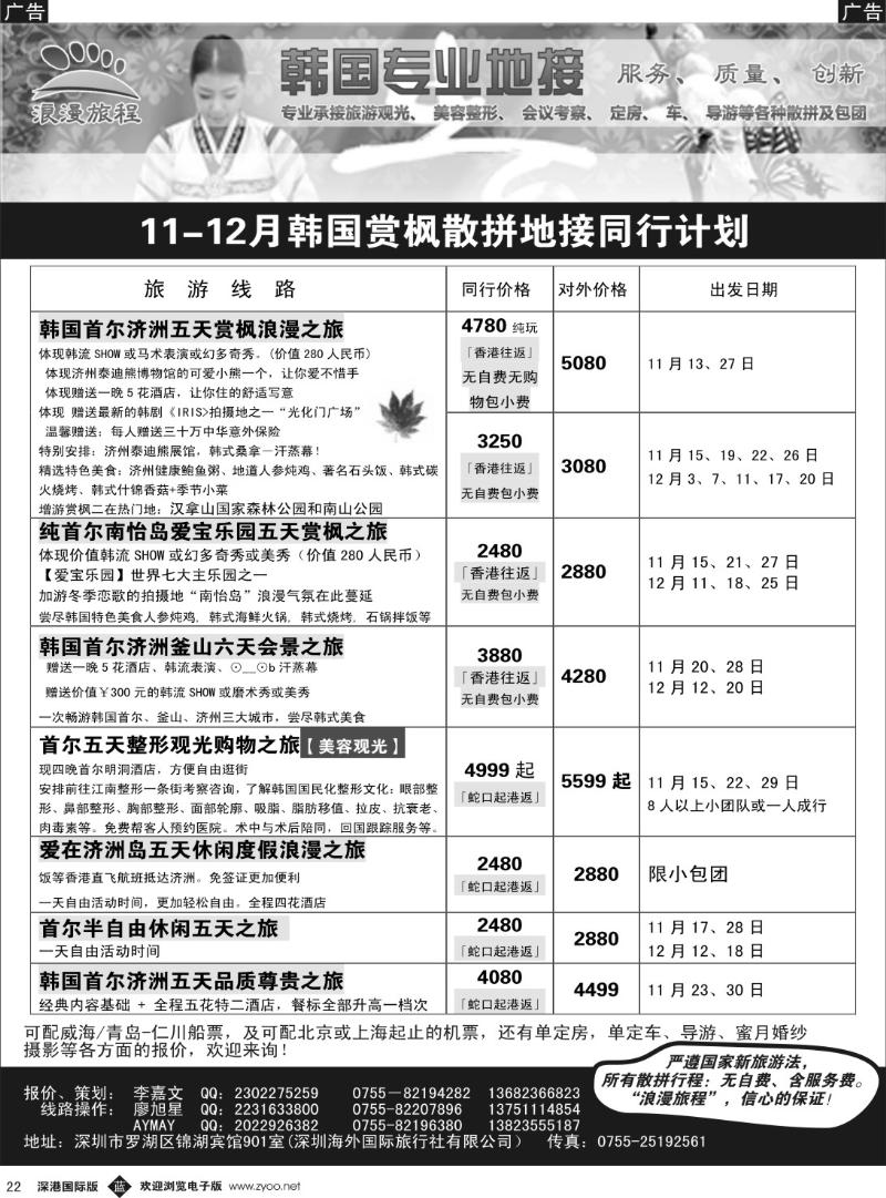 b黑022  韩国专业地接—浪漫旅程11-12月散拼地接计划