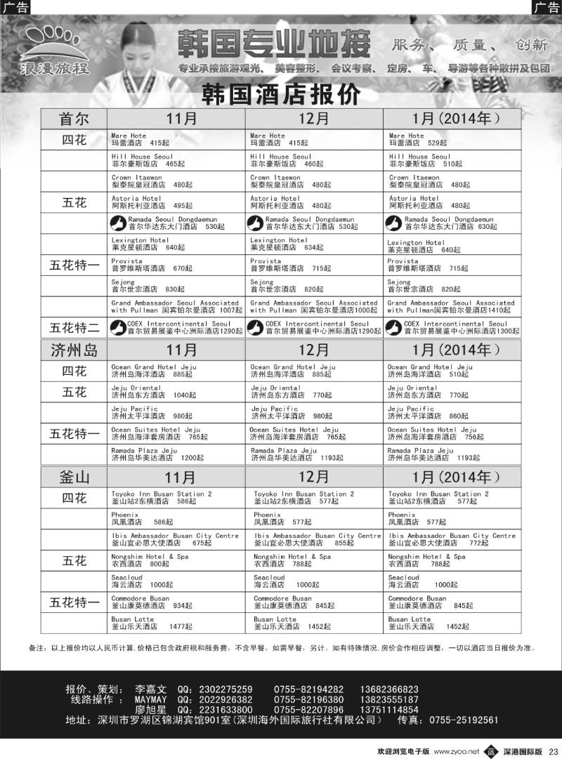 b黑023  韩国专业地接—浪漫旅程韩国自由行报价