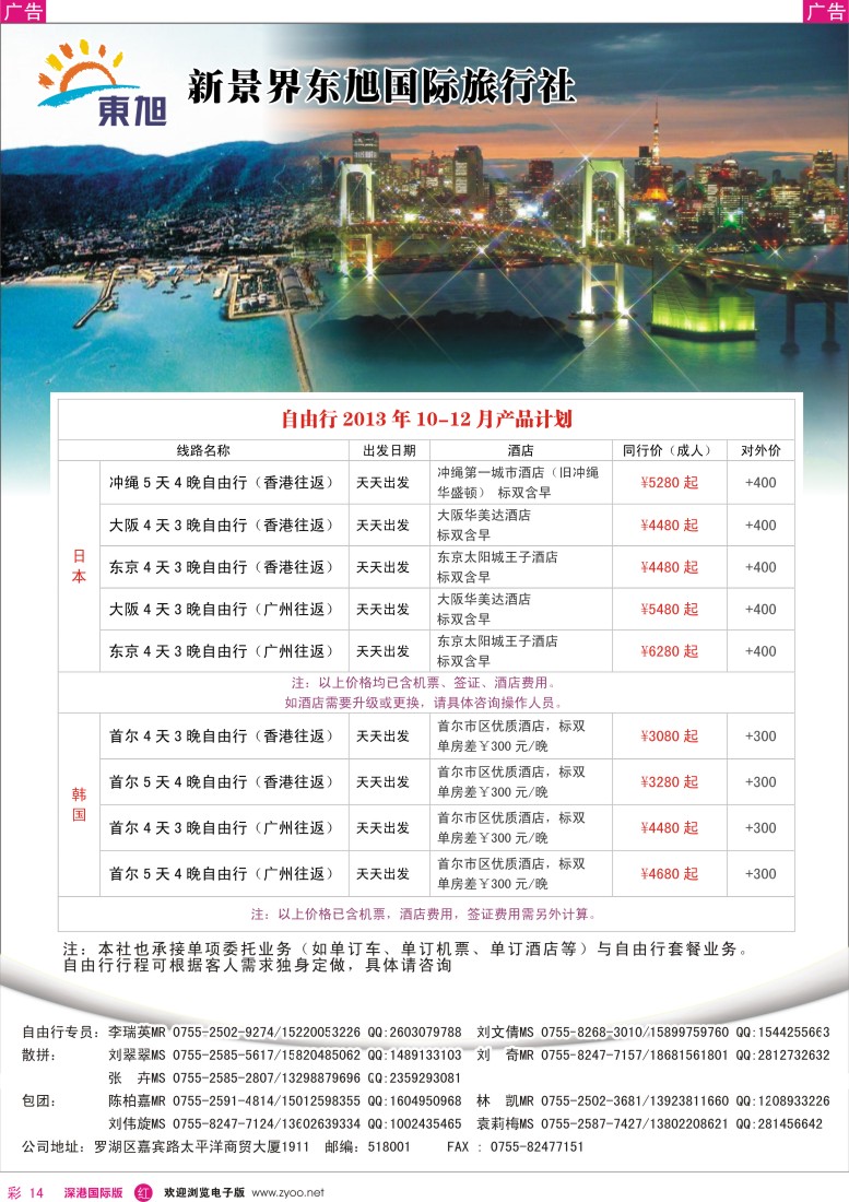 r彩014  日本东旭—日韩自由行同行计划