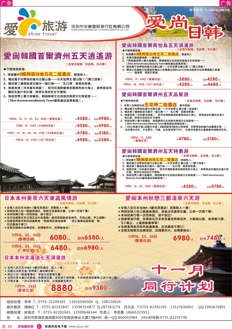 r彩056  金航胜景游—爱尚旅游—日韩同行计划