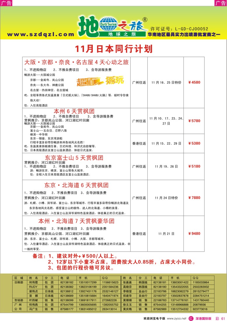 r彩061  地球之旅—2013年11月份日本计划