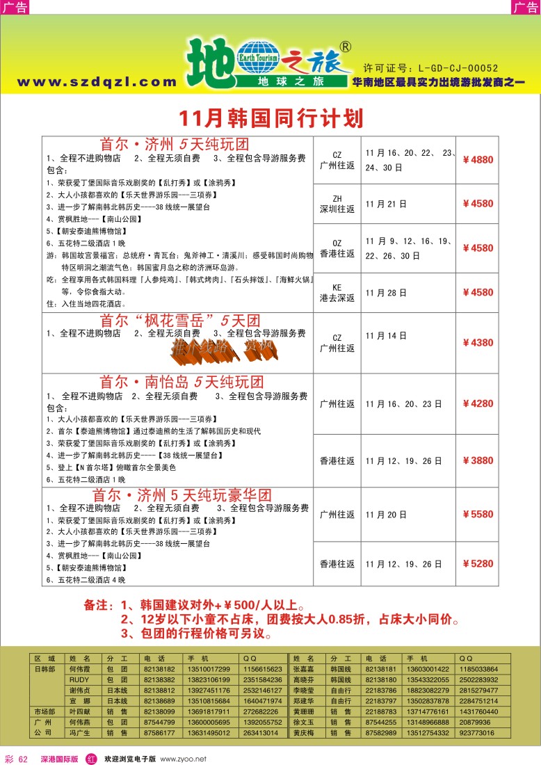 r彩062  地球之旅—2013年11月份韩国计划