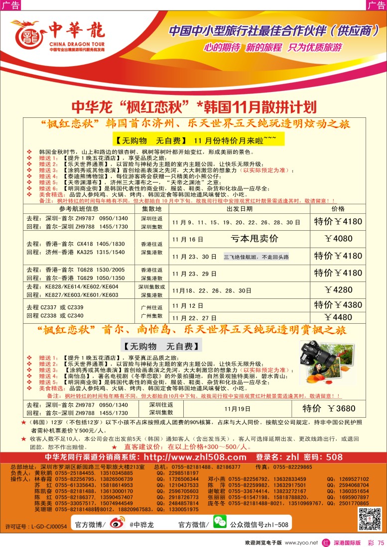 r彩075  【中华龙】韩国2013年11月散拼计划