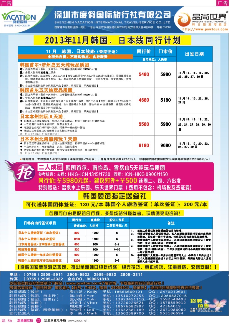 r彩086  品尚世界—2013年韩国日本线11月份同行计划